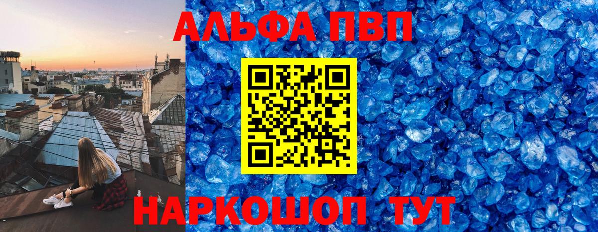 APVP кристаллы Менделеевск