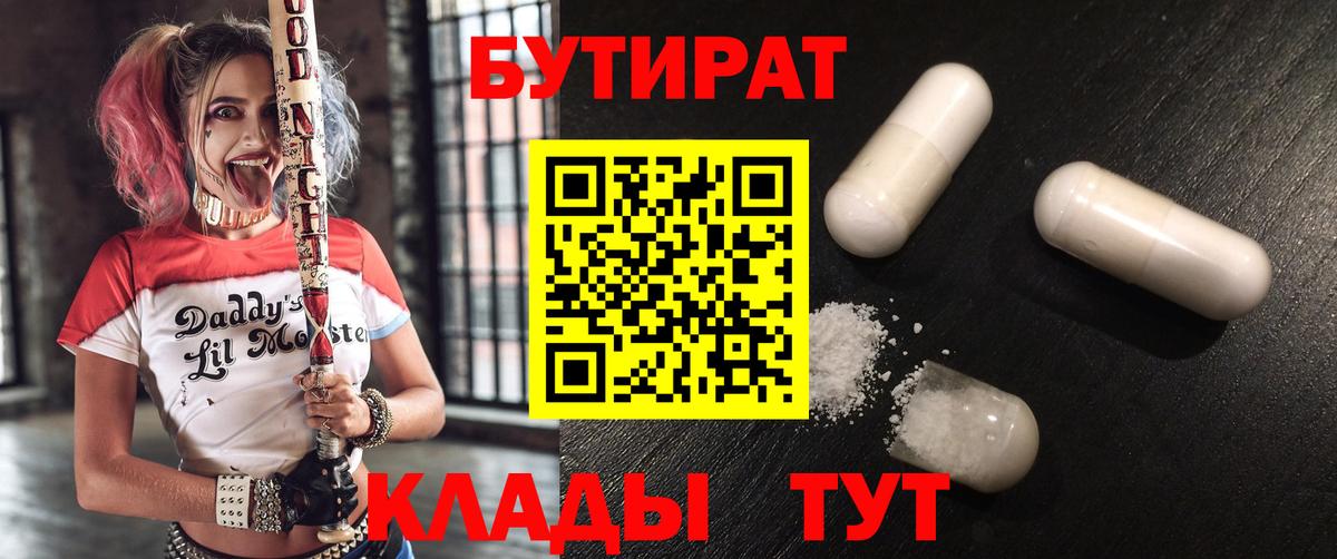 Бутират оксибутират Менделеевск