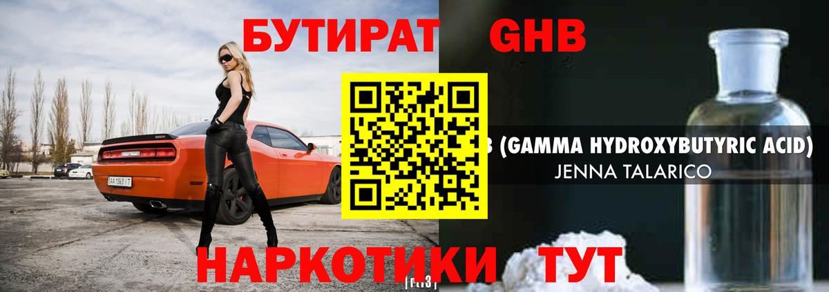 Бутират бутандиол  Вход с VPN  Менделеевск 