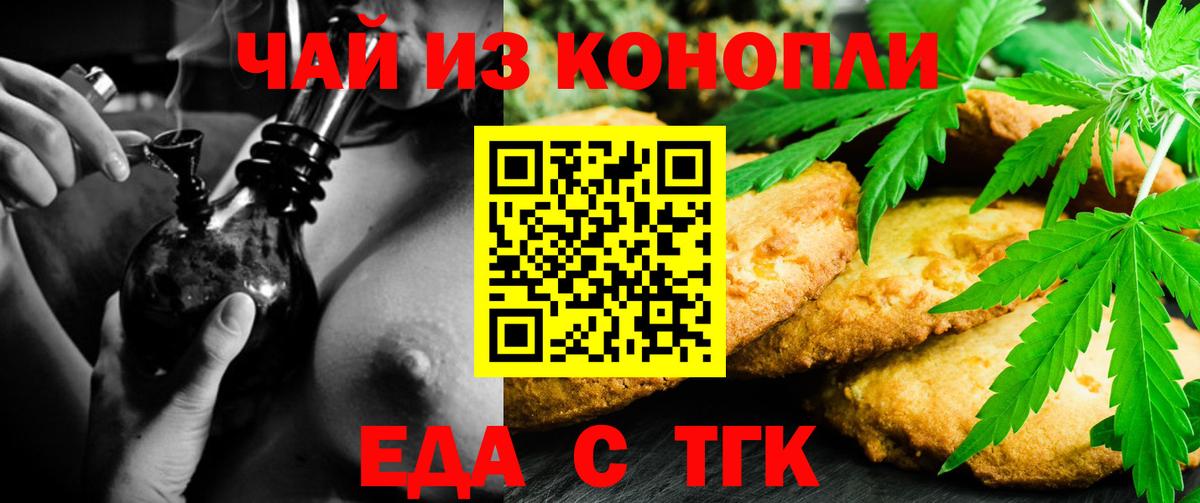 Еда ТГК конопля  Вход с VPN  Менделеевск 