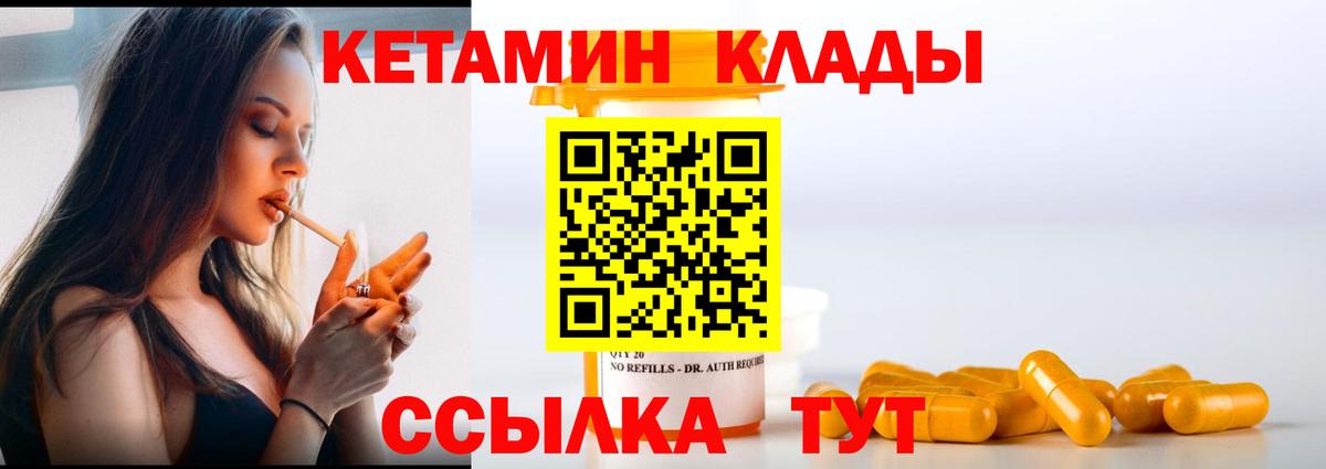 КЕТАМИН ketamine Менделеевск