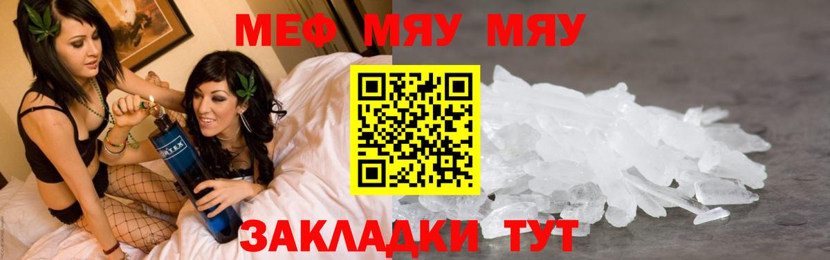 Менделеевск  Мефедрон mephedrone  закладка  МЯУ-МЯУ  Мефедрон мяу мяу  hydra онион  Меф  Вход с VPN 