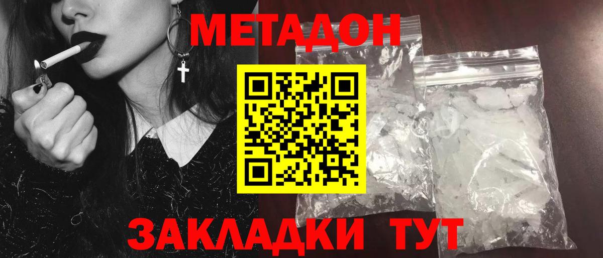 Метадон белоснежный Менделеевск